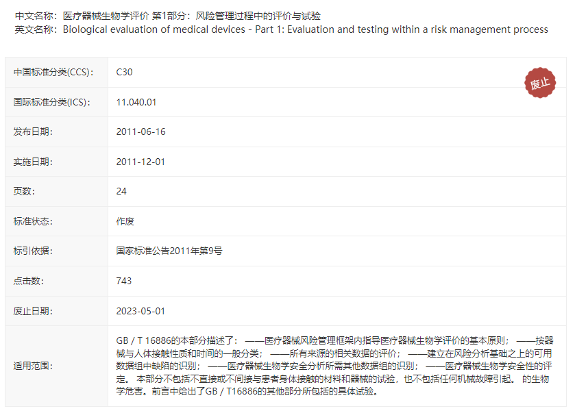 GB/T 16886.1-2011-江蘇網(wǎng)站制作