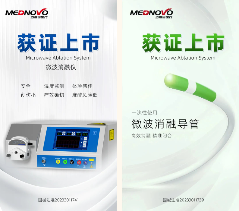連獲兩證 | 我實(shí)驗(yàn)室助力微波消融系統(tǒng)獲批上市-江蘇網(wǎng)站制作