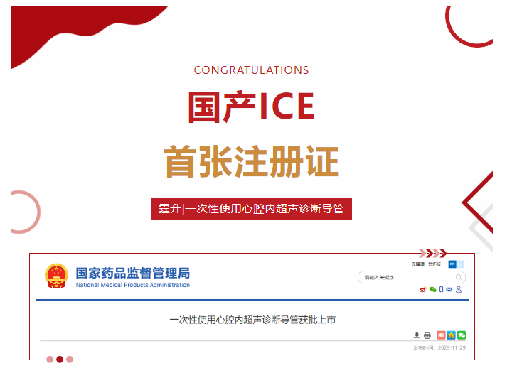 喜訊 | 美鳳力實驗室助力首款國產(chǎn)化心腔內(nèi)超聲產(chǎn)品獲NMPA上市批準