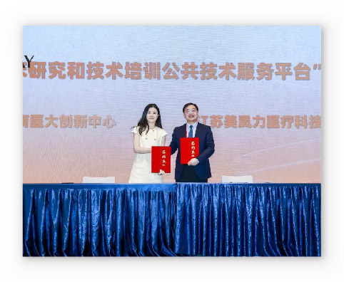 【簽約儀式】共建醫(yī)療器械臨床研究和技術(shù)培訓(xùn)公共技術(shù)服務(wù)平臺