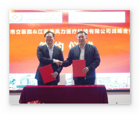 醫(yī)教產(chǎn)學(xué)研 | 美鳳力&蘇州市立醫(yī)院戰(zhàn)略合作簽約儀式