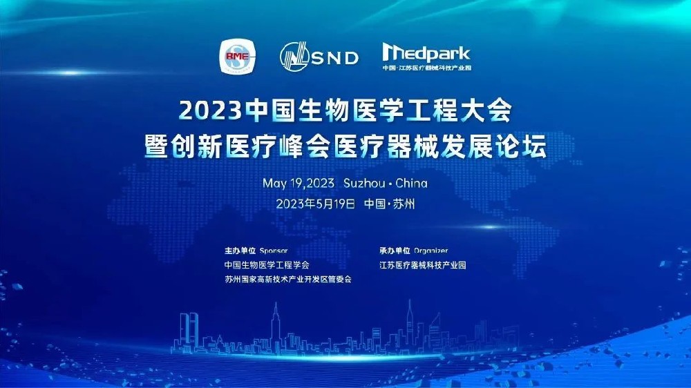 融匯·創(chuàng)新 | 推動(dòng)醫(yī)療器械產(chǎn)業(yè)創(chuàng)新融合發(fā)展 Medpark與您相約醫(yī)療器械發(fā)展論壇-江蘇網(wǎng)站制作