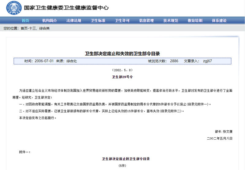 衛(wèi)生部決定廢止和失效的衛(wèi)生部令目錄.jpg