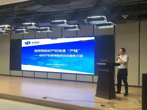 20230809138799.jpg IP知識(shí)產(chǎn)權(quán)3.jpg