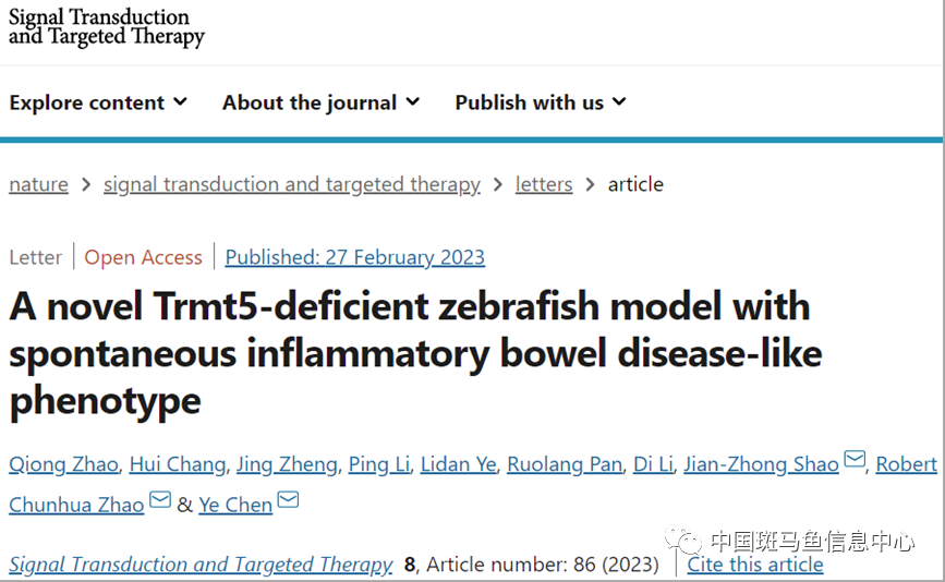 浙江大學(xué)陳燁、邵建忠和中國(guó)醫(yī)學(xué)科學(xué)院趙春華共同開(kāi)發(fā)自發(fā)性炎癥性腸病樣表型的斑馬魚(yú)模型