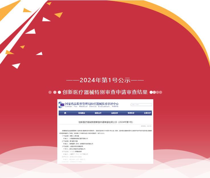 喜報(bào) | 美鳳力實(shí)驗(yàn)室助力世界最小介入式人工心臟進(jìn)入創(chuàng)新通道-江蘇網(wǎng)站制作