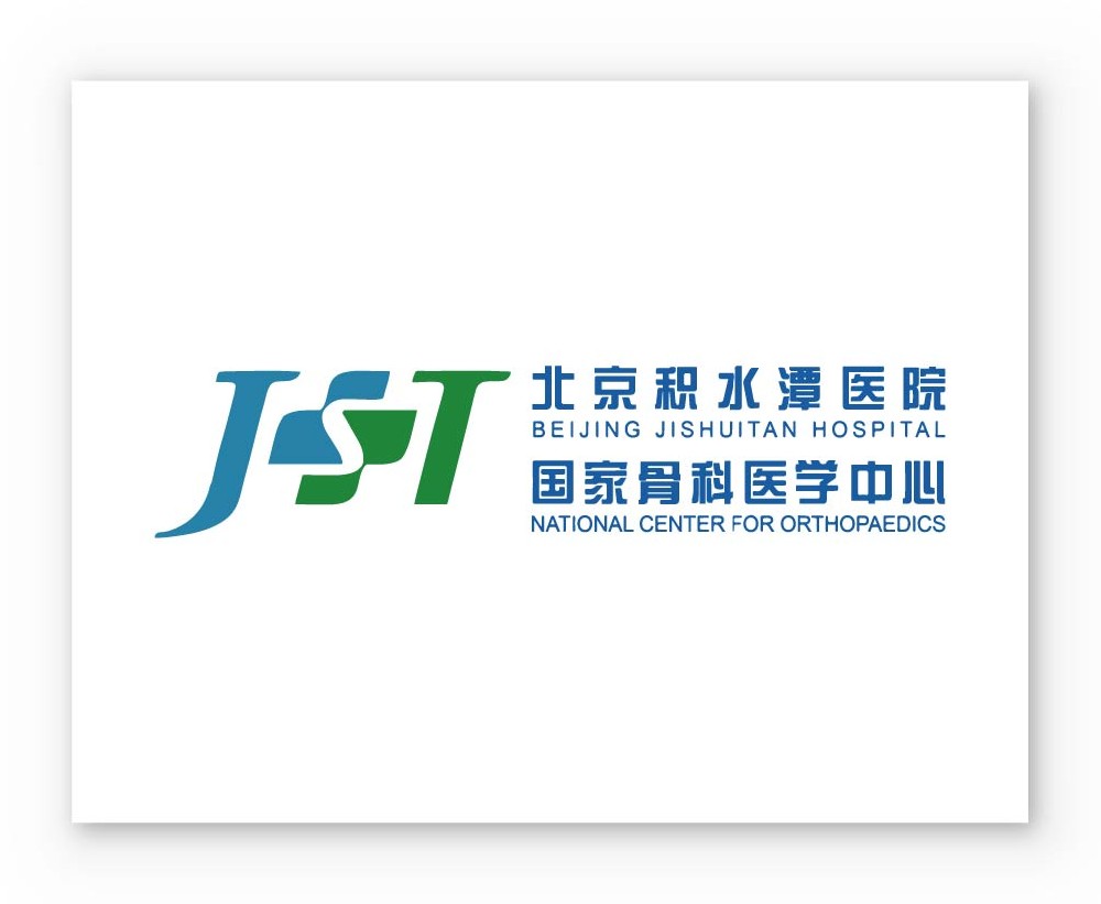 北京積水潭醫(yī)院