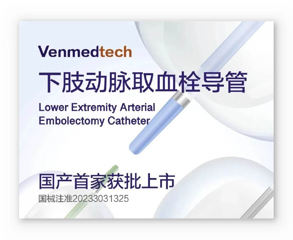 實(shí)驗(yàn)室再助力！國(guó)產(chǎn)首款外周血管取栓導(dǎo)管成功上市！