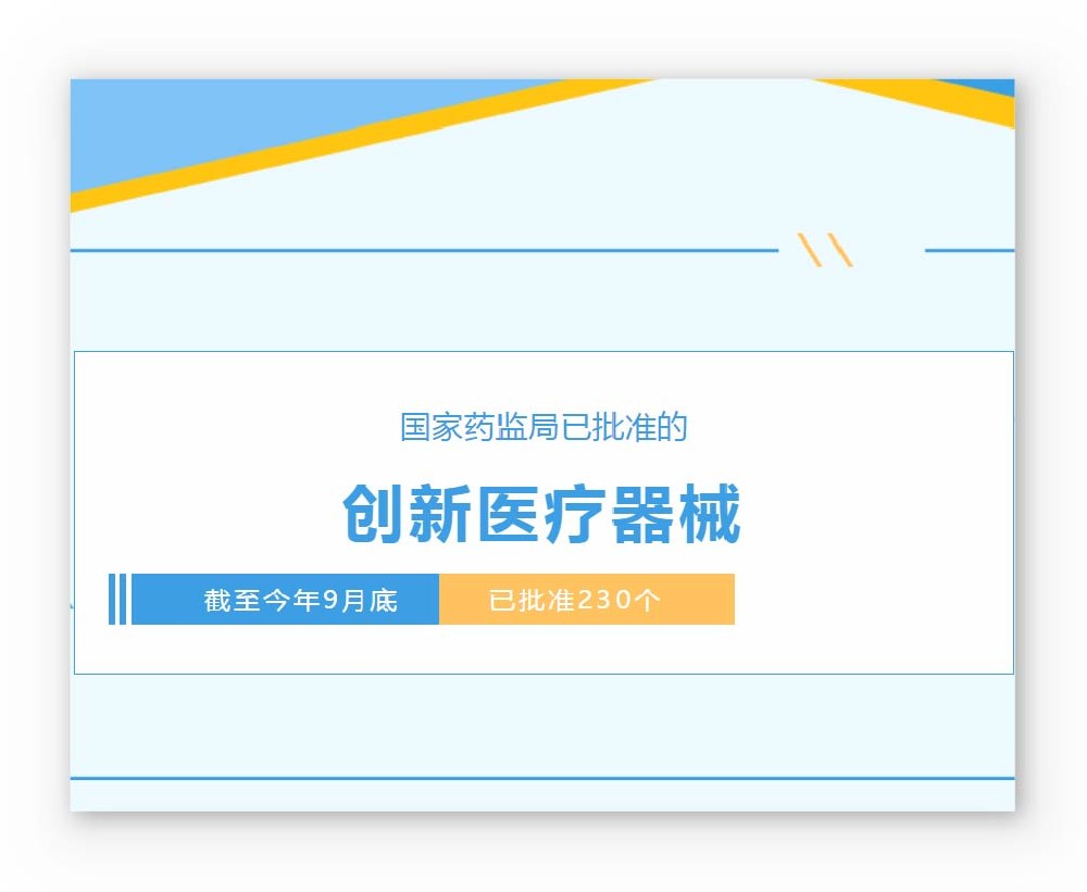 【創(chuàng)新醫(yī)療器械】多個(gè)產(chǎn)品于我實(shí)驗(yàn)室完成臨床前動(dòng)物試驗(yàn)