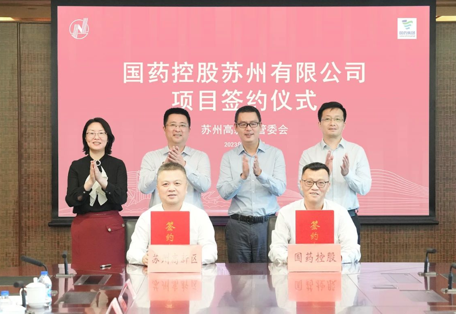 國藥控股蘇州有限公司項目簽約落戶