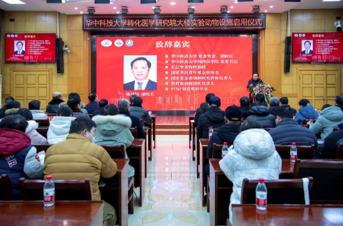 【湖北】轉化醫(yī)學研究院大樓實驗動物設施啟用儀式隆重舉行-江蘇網站制作