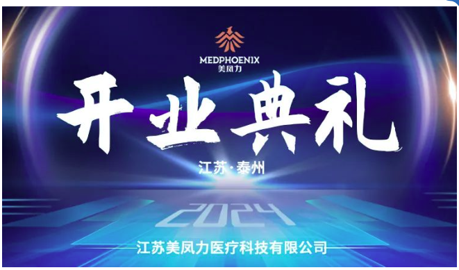 立足新起點(diǎn)，啟航新征程，美鳳力泰州新實(shí)驗(yàn)中心開業(yè)在即！-江蘇網(wǎng)站制作