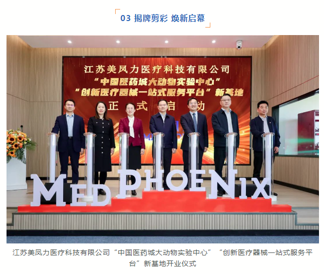 歲逢龍年，祥泰福地，鳳舞美力，華章新啟 | 美鳳力泰州新基地開業(yè)慶典圓滿舉行-江蘇網(wǎng)站制作