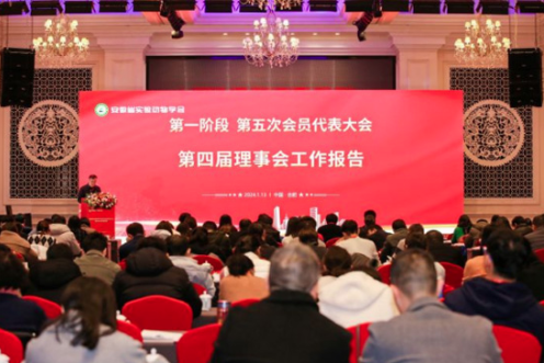 【安徽】安徽省實驗動物學(xué)會第五次會員代表大會在合肥召開-江蘇網(wǎng)站制作