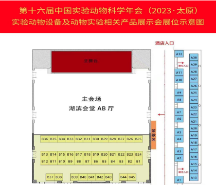 第十六屆中國實驗動物科學(xué)年會（2023?太原）招商公告