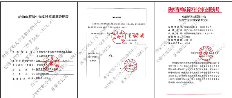 創(chuàng)新港實驗動物中心動物生物安全二級實驗室（ABSL