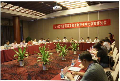 2013年度國(guó)家實(shí)驗(yàn)動(dòng)物種子中心發(fā)展研討會(huì)在蘇州召開(kāi)
