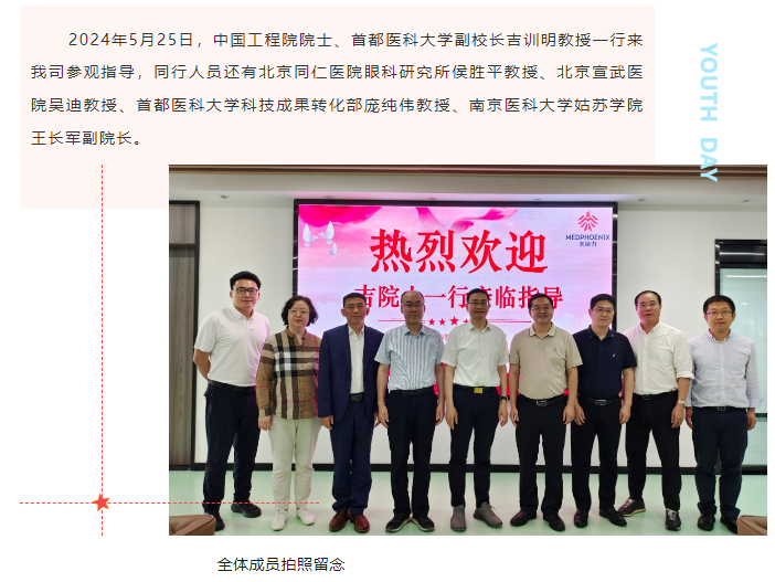 美鳳力 | 熱烈歡迎首都醫(yī)科大學(xué)副校長吉訓(xùn)明院士一行來我司參觀指導(dǎo)-江蘇網(wǎng)站制作