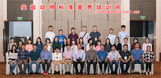 “實驗動物標準宣貫培訓班”在成都舉辦-江蘇網站制作