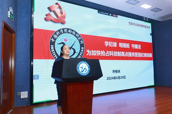 動(dòng)物研究所召開2024年度黨風(fēng)廉政建設(shè)和警示教育大會(huì)暨黨紀(jì)學(xué)習(xí)教育推進(jìn)會(huì)