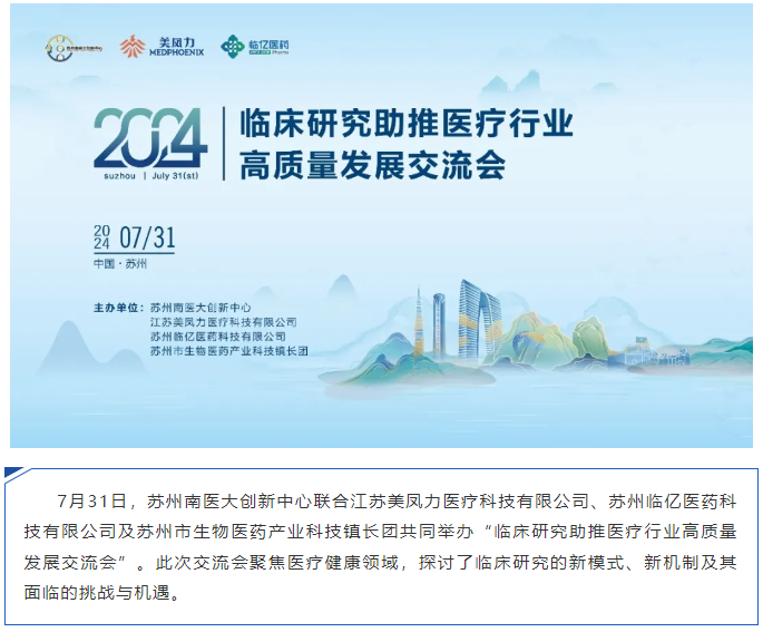 臨床研究助推醫(yī)療行業(yè)高質(zhì)量發(fā)展交流會成功舉辦-江蘇網(wǎng)站制作