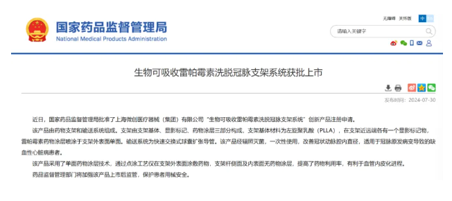 15年磨一劍，全球最新一代可吸收心臟支架獲批！