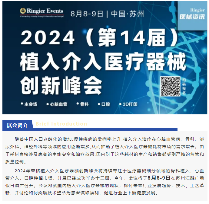 美鳳力邀請函 | 2024年榮格植入介入醫(yī)療器械創(chuàng)新峰會蘇州見！-江蘇網(wǎng)站制作