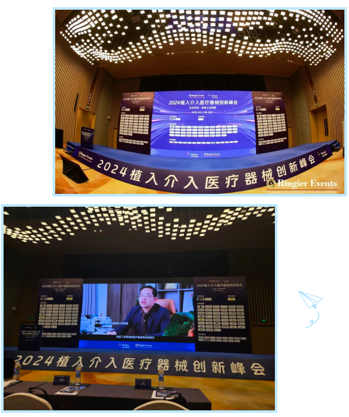 共襄盛會，耀眼登場 | 美鳳力亮相2024（第十四屆）植入介入醫(yī)療器械創(chuàng)新峰會-江蘇網(wǎng)站制作