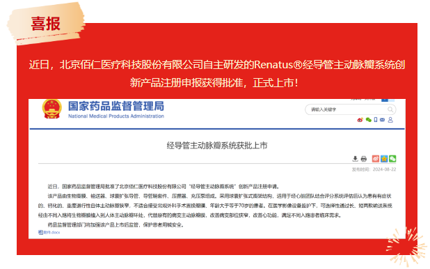 喜訊！美鳳力動(dòng)物試驗(yàn)助力佰仁醫(yī)療創(chuàng)新成果：Renatus?經(jīng)導(dǎo)管主動(dòng)脈瓣系統(tǒng)獲批上市！-江蘇網(wǎng)站制作