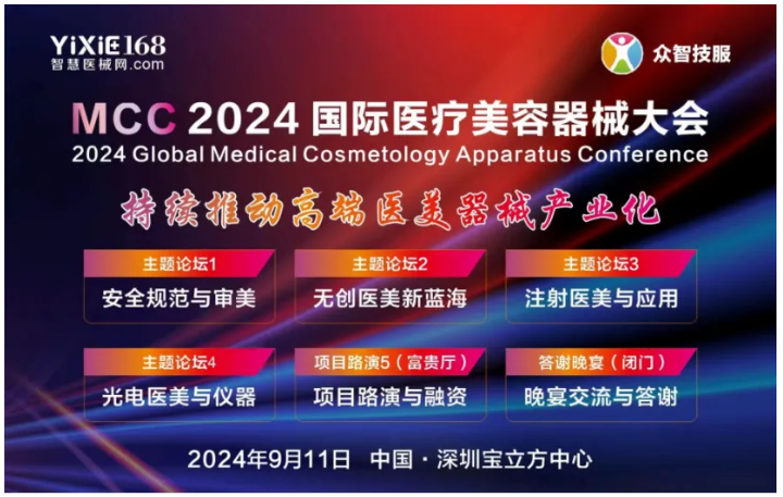 邀請函 | 美鳳力邀您共赴MCC2024 國際醫(yī)療美容器械大會！-江蘇網(wǎng)站制作