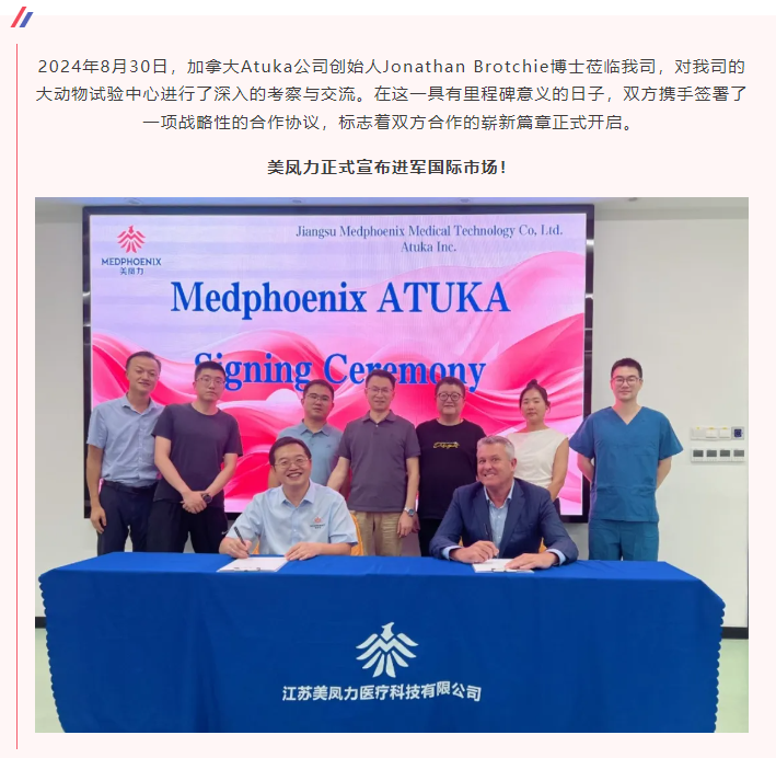 美鳳力拓展國際版圖，與加拿大Atuka公司簽署里程碑式商業(yè)合作協(xié)議！-江蘇網(wǎng)站制作