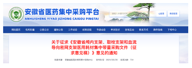 神經(jīng)介入類耗材集采啟動-江蘇網(wǎng)站制作