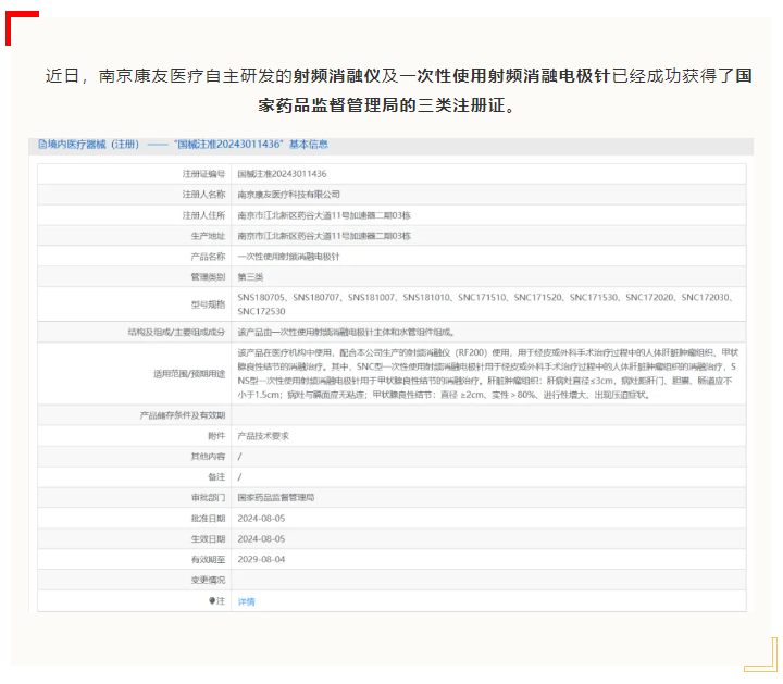 喜訊！美鳳力動物試驗(yàn)助力南京康友射頻消融系統(tǒng)獲批中國NMPA認(rèn)證！-江蘇網(wǎng)站制作