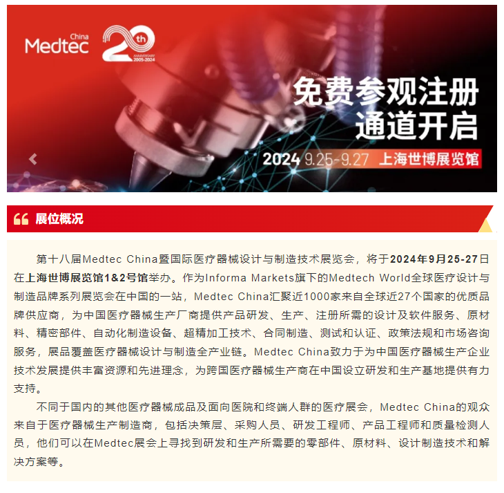 邀請(qǐng)函 | 美鳳力邀您共聚Medtec 2024-江蘇網(wǎng)站制作