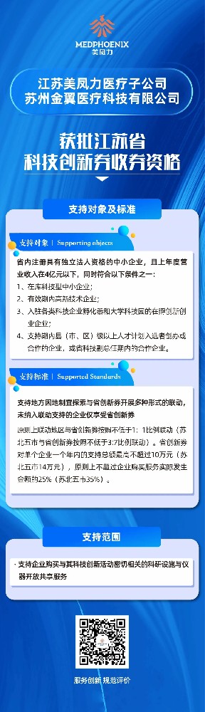 重磅消息！美鳳力喜獲江蘇省創(chuàng)新券收券資格，創(chuàng)新引擎助力企業(yè)騰飛！-江蘇網(wǎng)站制作