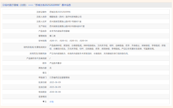 喜訊！美鳳力動物試驗(yàn)助力精勤智造（蘇州）醫(yī)療首款產(chǎn)品“多關(guān)節(jié)內(nèi)窺鏡手控器械”獲批上市，獲省級創(chuàng)新認(rèn)定！