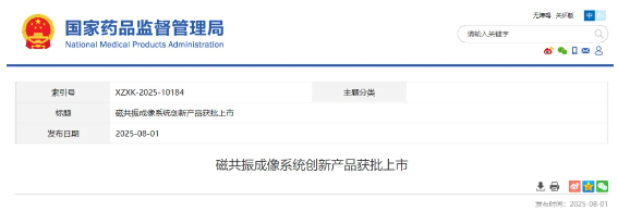 【監(jiān)管動態(tài)】國家藥監(jiān)局 | 又一款創(chuàng)新醫(yī)療器械獲批上市-江蘇網(wǎng)站制作
