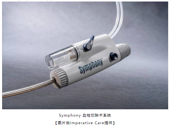 【海外風(fēng)雲(yún)】FDA批準(zhǔn)Imperative Care Symphony 血栓切除術(shù)系統(tǒng)用于肺栓塞-江蘇網(wǎng)站制作