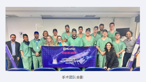 【伙伴喜訊】巴西首批| VitaFlow Liberty?在巴西成功開展首批商業(yè)臨床應(yīng)用-江蘇網(wǎng)站制作