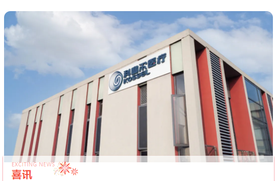 【伙伴喜訊】科塞爾入選2025江蘇省瞪羚企業(yè)名單！以創(chuàng)新之姿躍向醫(yī)療產(chǎn)業(yè)新高地-江蘇網(wǎng)站制作